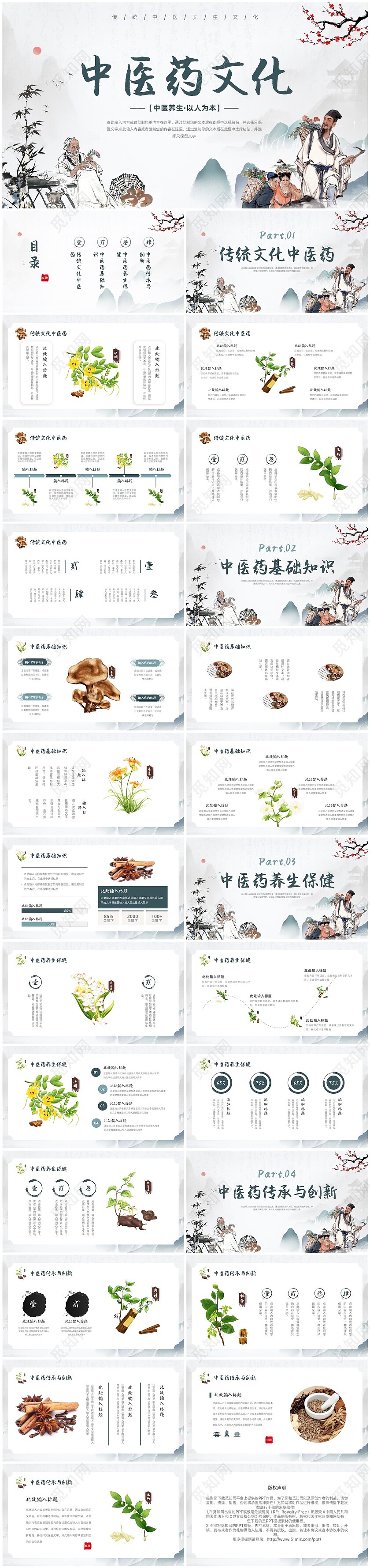 米色中国风中医药中医院宣传讲座培训PPT模板
