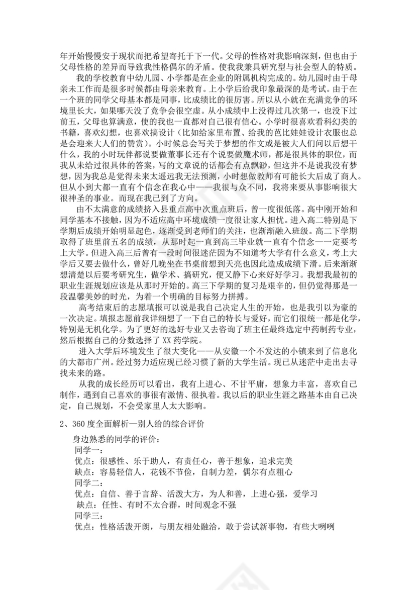 蓝色白色简洁药学专业职业生涯规划书大学职业规划工作计划模板