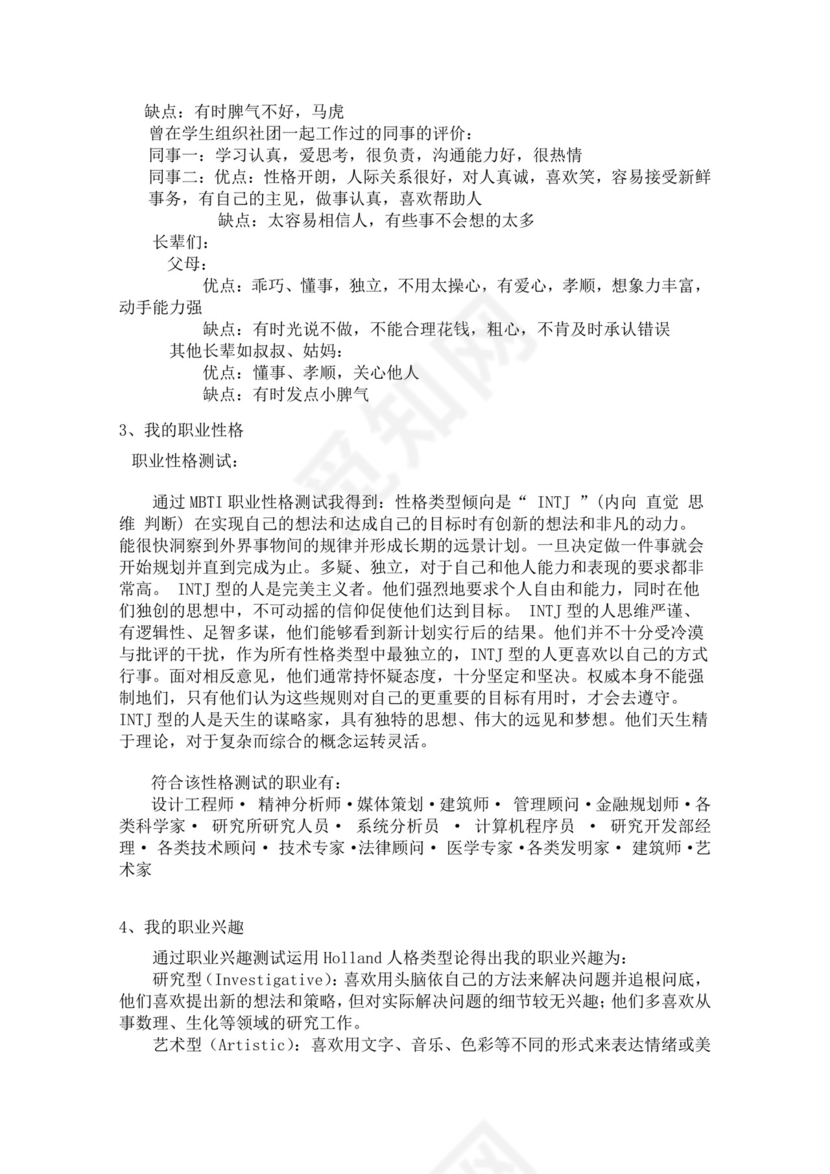 蓝色白色简洁药学专业职业生涯规划书大学职业规划工作计划模板