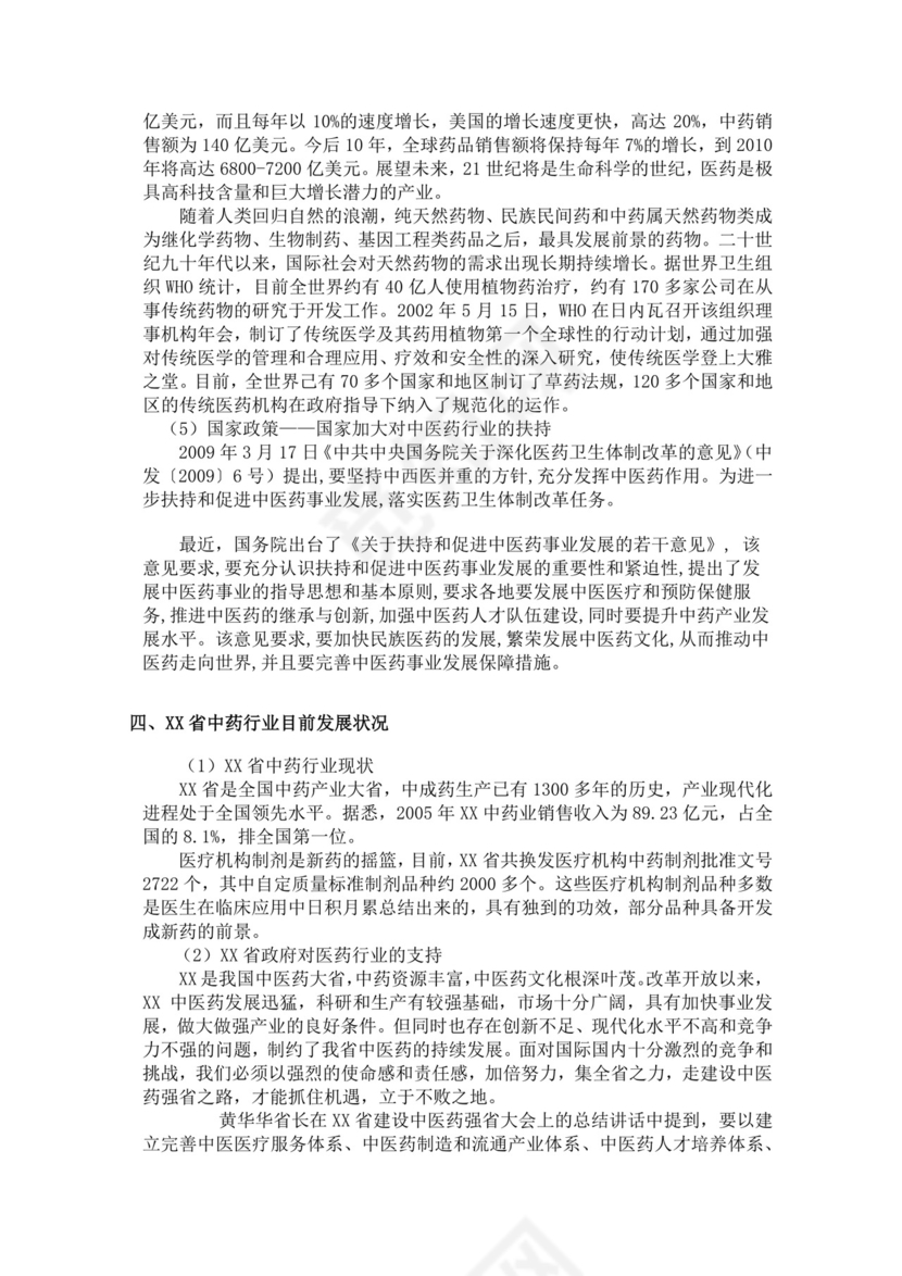 蓝色白色简洁药学专业职业生涯规划书大学职业规划工作计划模板