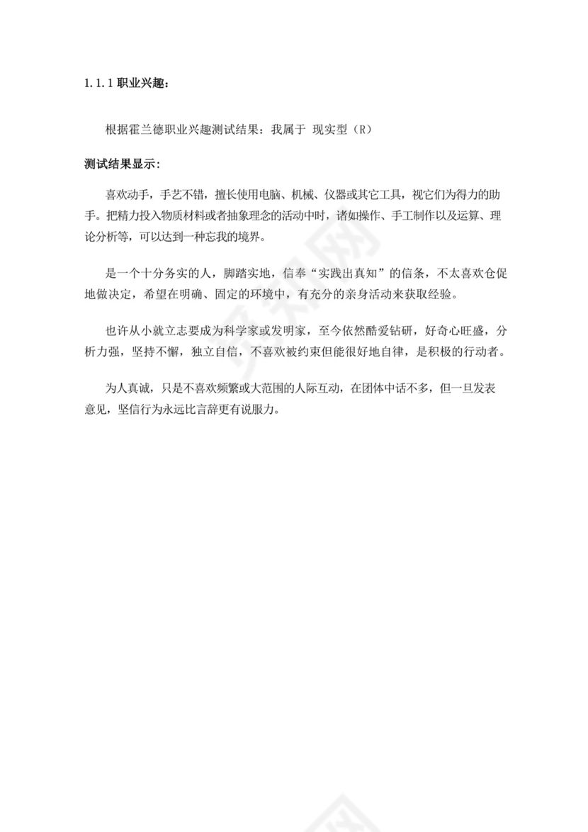 蓝色白色简洁医学生职业规划个人职业规划个人工作计划模板