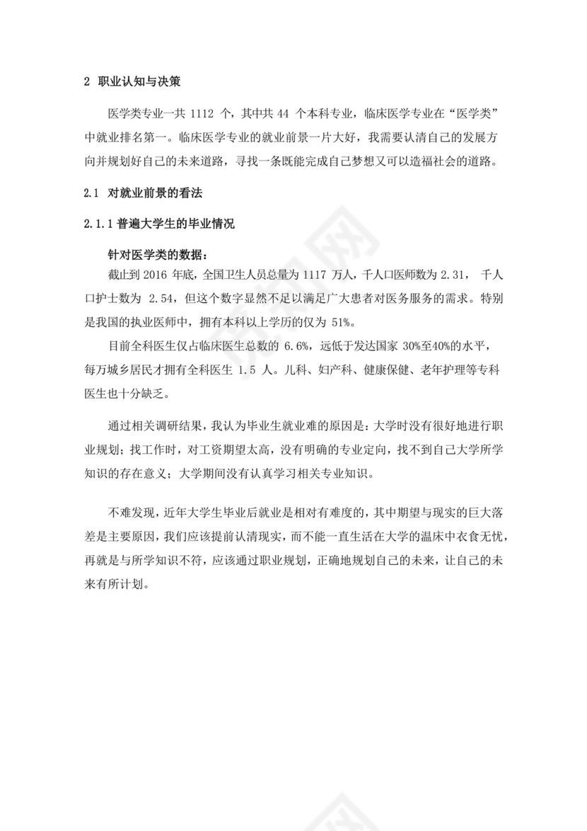 蓝色白色简洁医学生职业规划个人职业规划个人工作计划模板