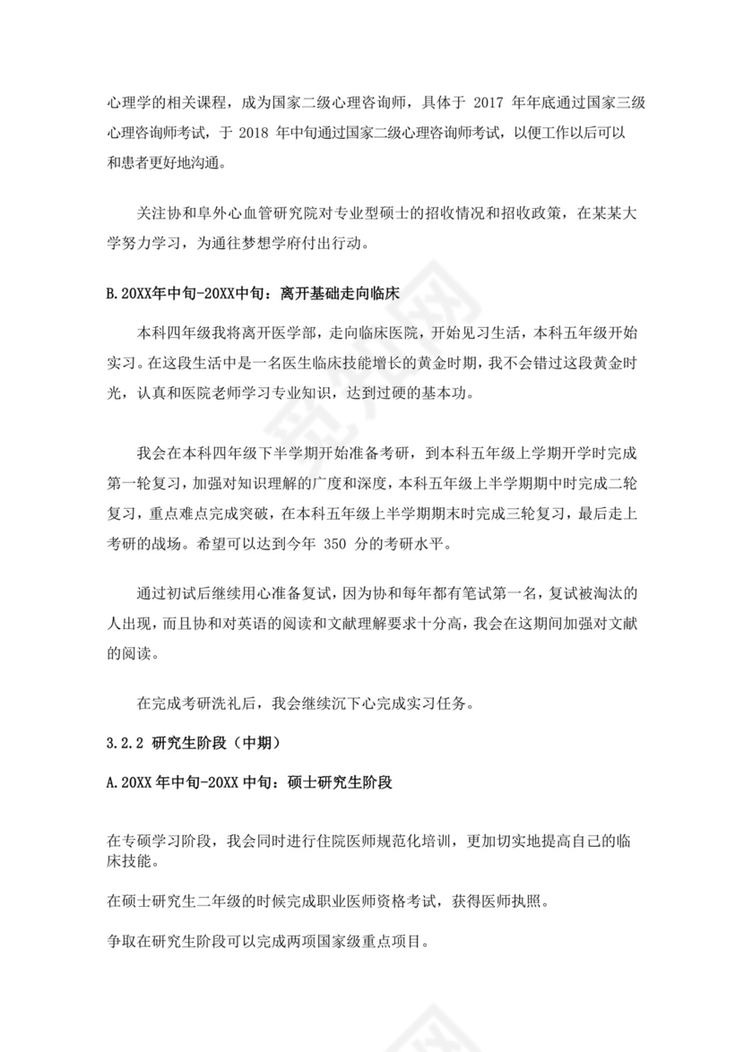 蓝色白色简洁医学生职业规划个人职业规划个人工作计划模板