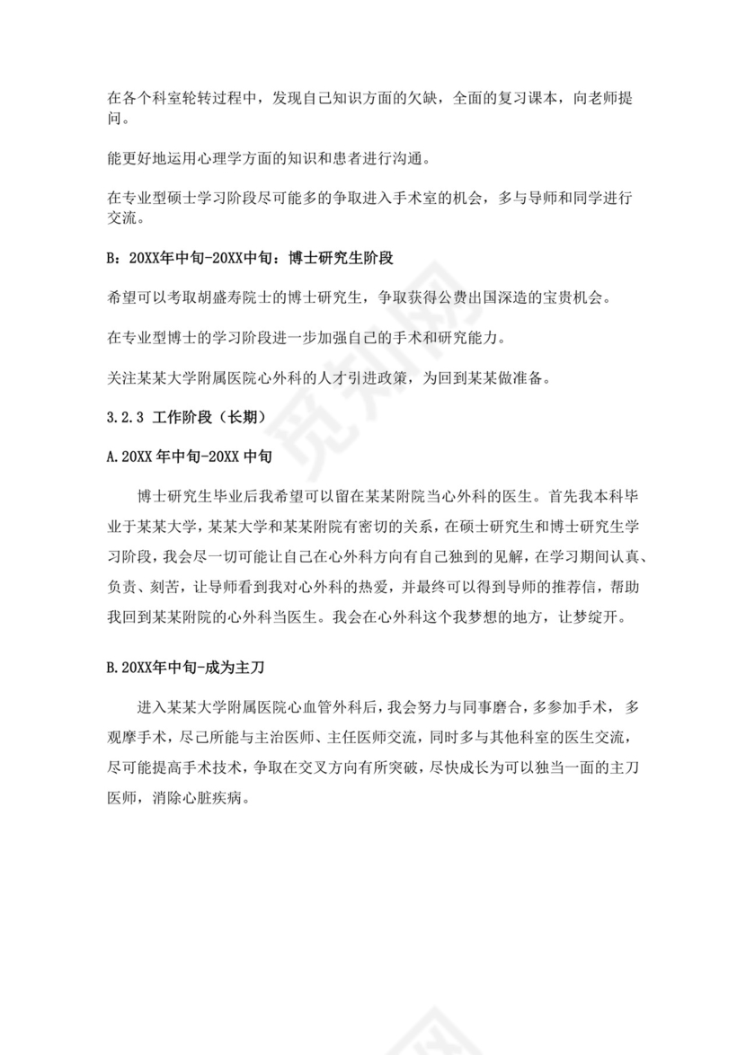 蓝色白色简洁医学生职业规划个人职业规划个人工作计划模板