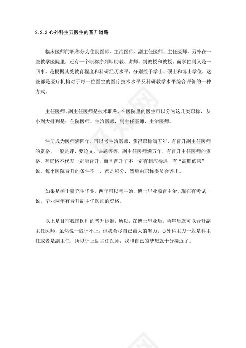 蓝色白色简洁医学生职业规划个人职业规划个人工作计划模板