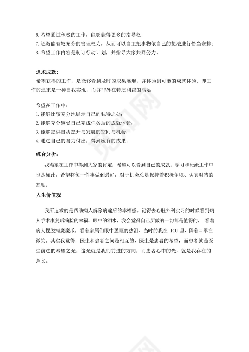 蓝色白色简洁医学生职业规划个人职业规划个人工作计划模板