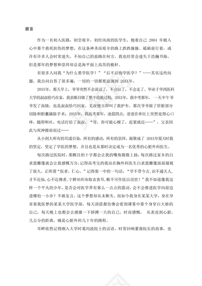 蓝色白色简洁医学生职业规划个人职业规划个人工作计划模板