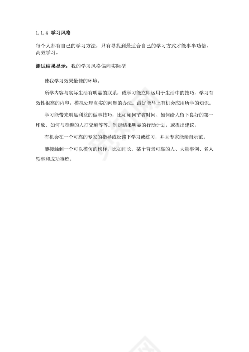 蓝色白色简洁医学生职业规划个人职业规划个人工作计划模板