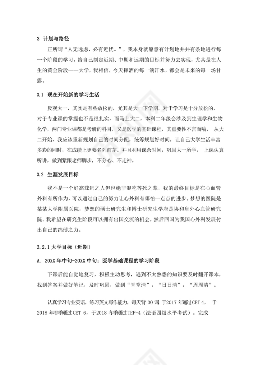 蓝色白色简洁医学生职业规划个人职业规划个人工作计划模板