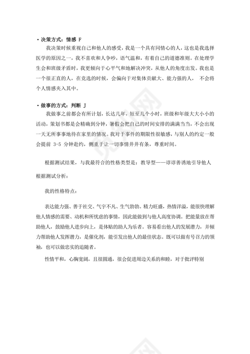 蓝色白色简洁医学生职业规划个人职业规划个人工作计划模板