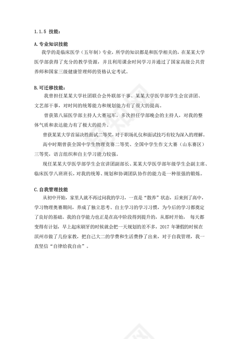 蓝色白色简洁医学生职业规划个人职业规划个人工作计划模板