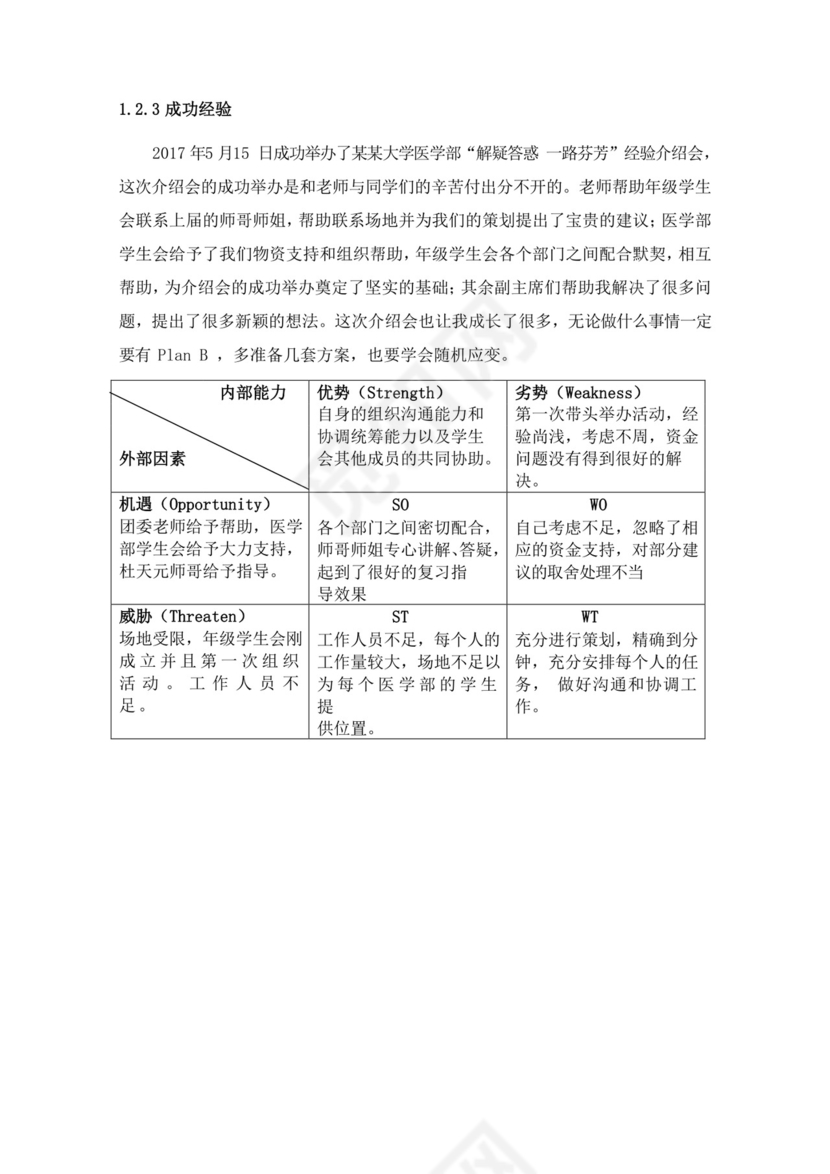 蓝色白色简洁医学生职业规划个人职业规划个人工作计划模板