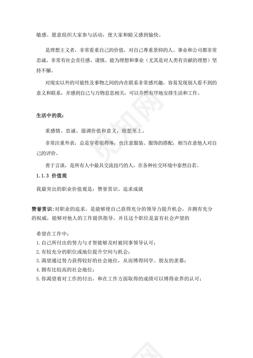 蓝色白色简洁医学生职业规划个人职业规划个人工作计划模板