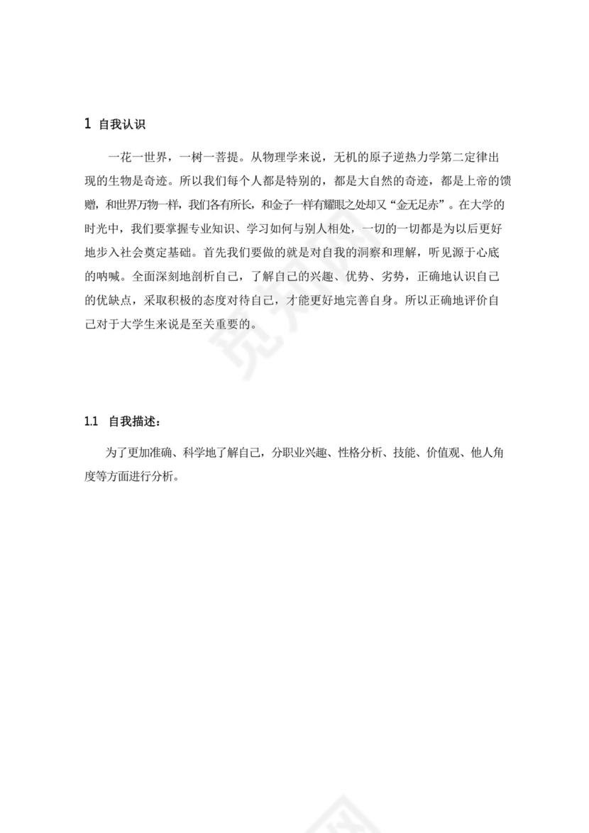 蓝色白色简洁医学生职业规划个人职业规划个人工作计划模板