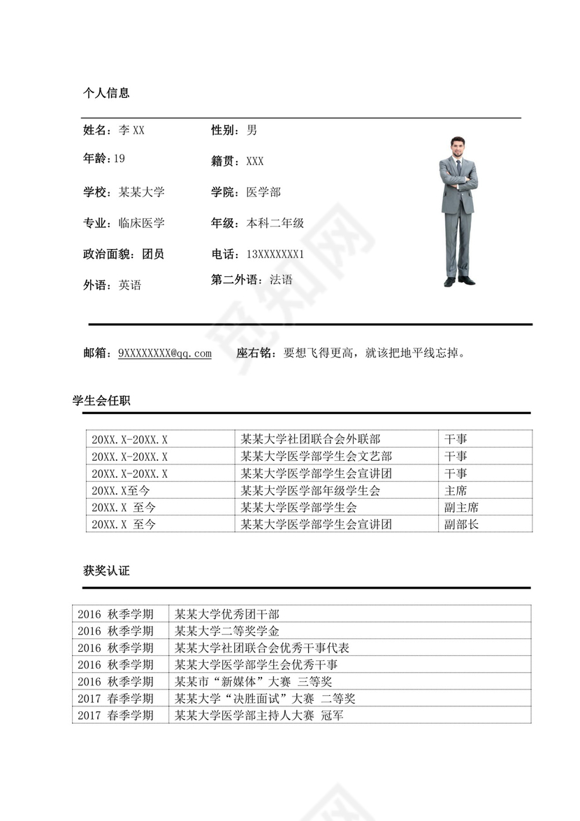 蓝色白色简洁医学生职业规划个人职业规划个人工作计划模板