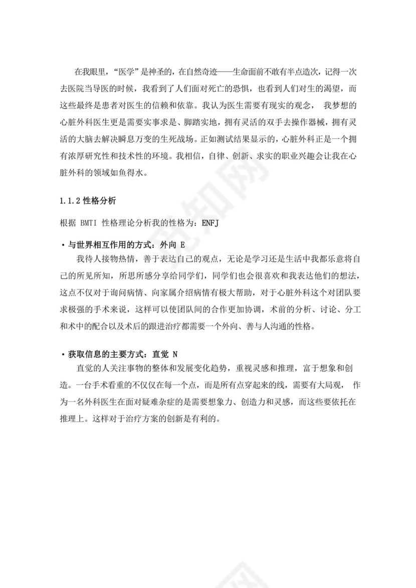 蓝色白色简洁医学生职业规划个人职业规划个人工作计划模板