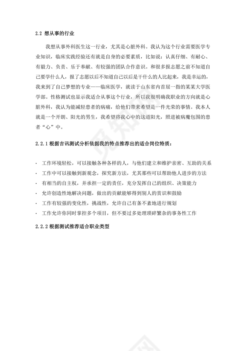 蓝色白色简洁医学生职业规划个人职业规划个人工作计划模板