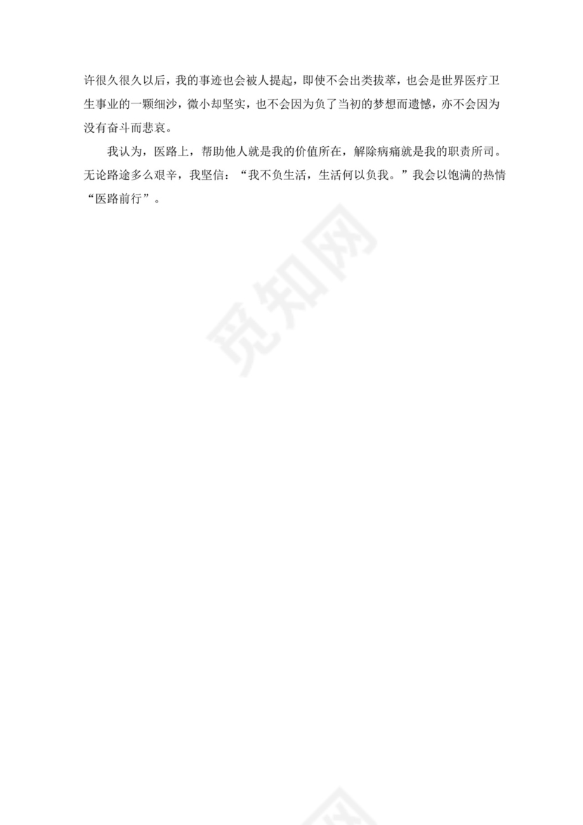 蓝色白色简洁医学生职业规划个人职业规划个人工作计划模板