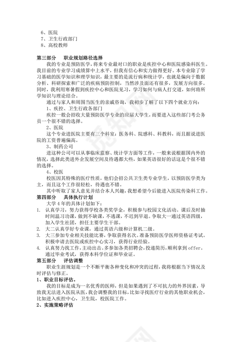 黄色白色简洁医学生职业规划个人职业规划个人工作计划模板