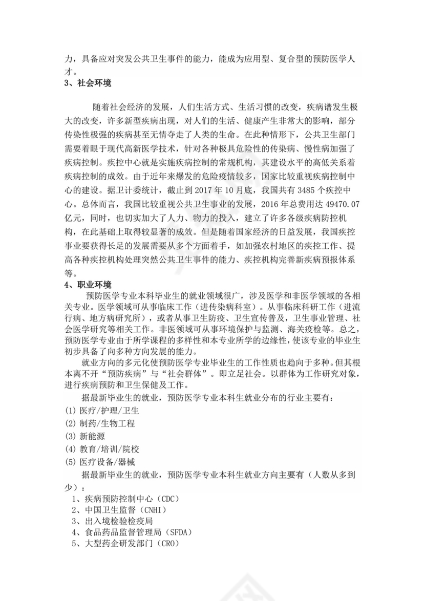 黄色白色简洁医学生职业规划个人职业规划个人工作计划模板