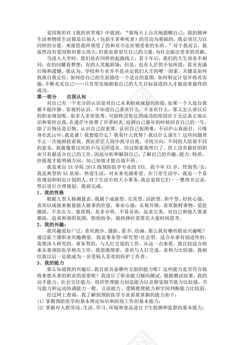 黄色白色简洁医学生职业规划个人职业规划个人工作计划模板