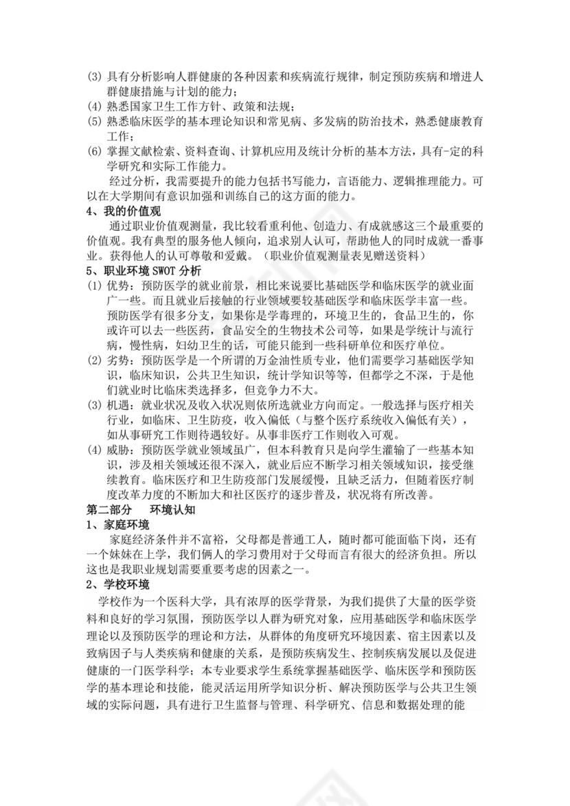 黄色白色简洁医学生职业规划个人职业规划个人工作计划模板