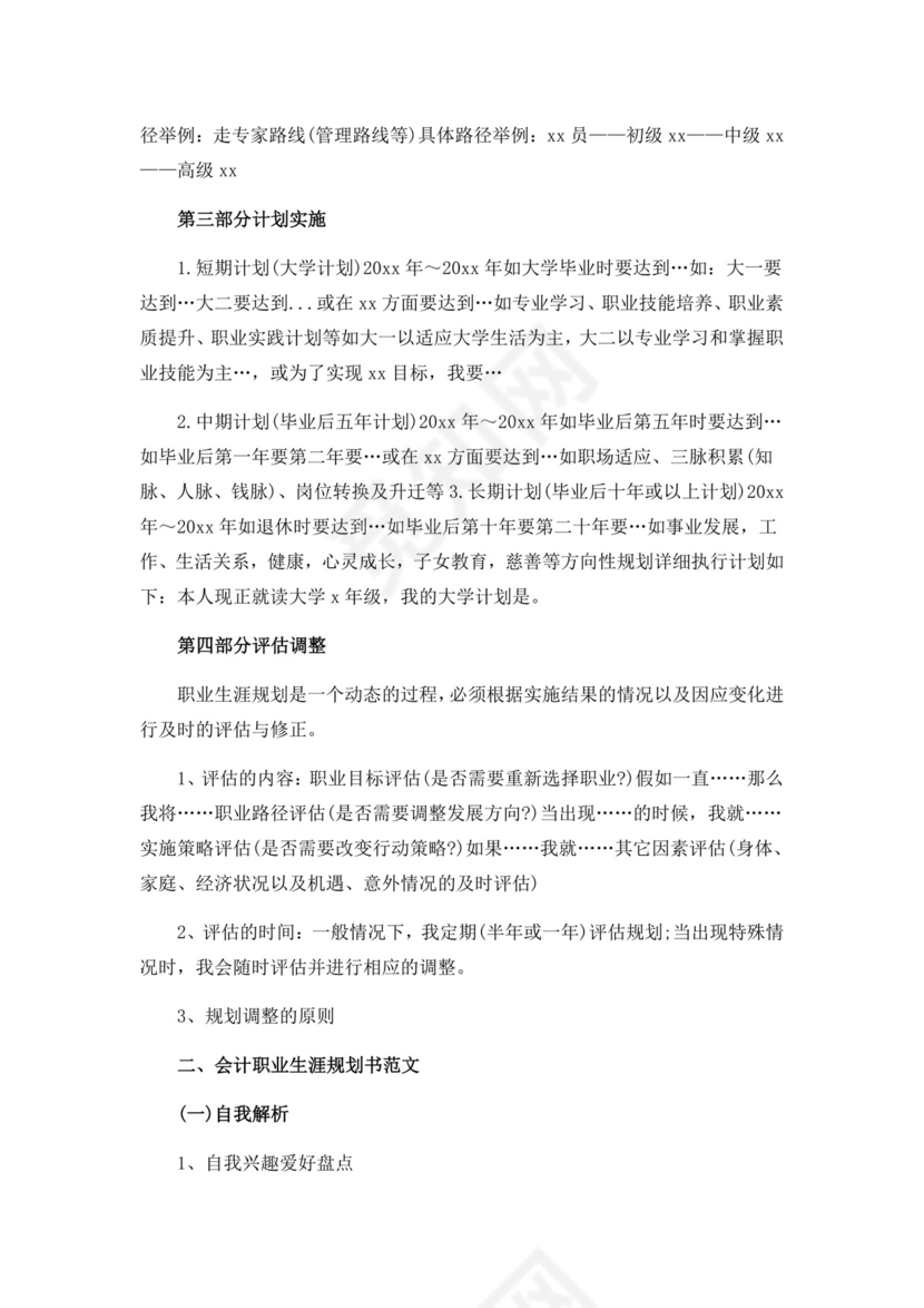 白色简洁时尚会计职业规划个人职业规划个人工作计划模板