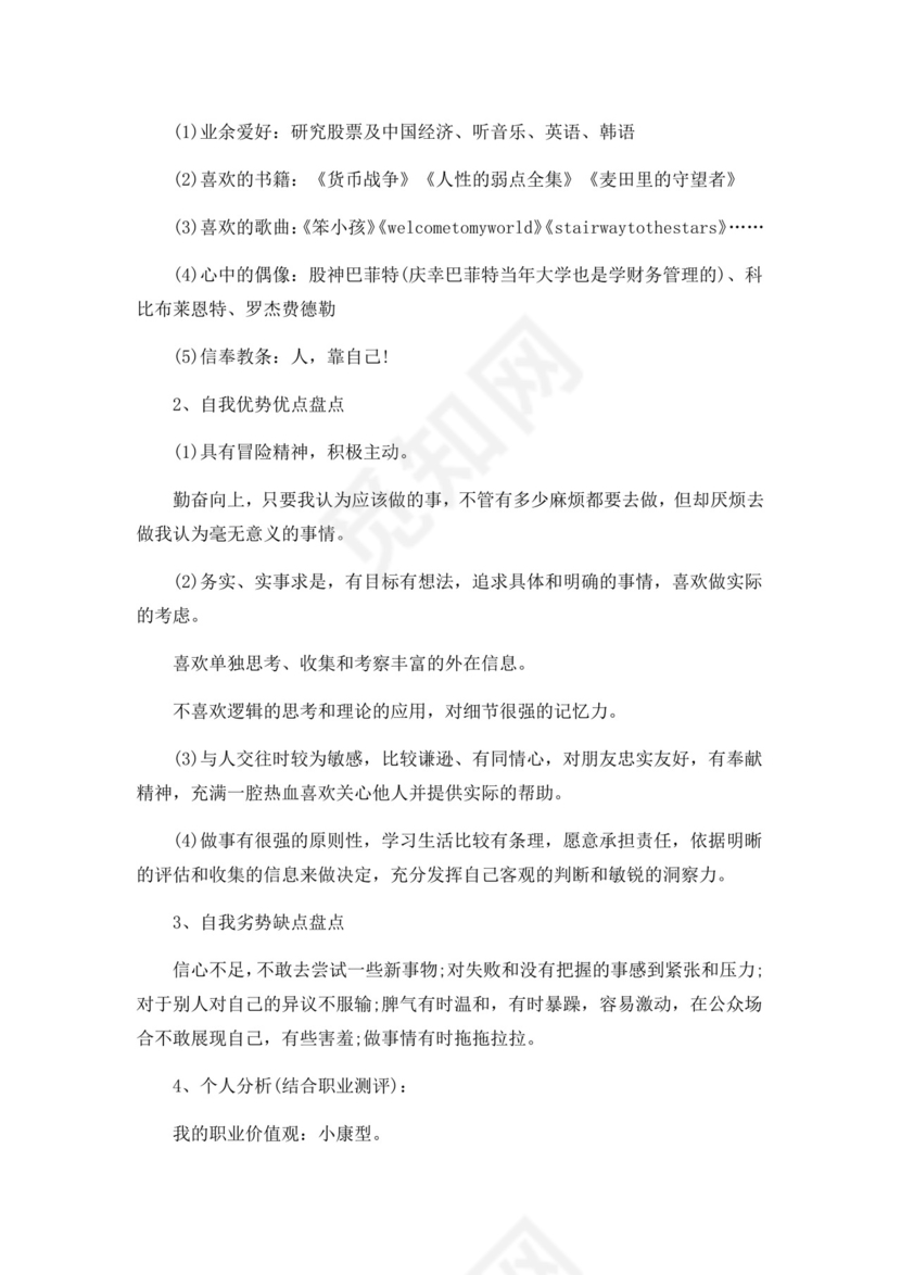 白色简洁时尚会计职业规划个人职业规划个人工作计划模板