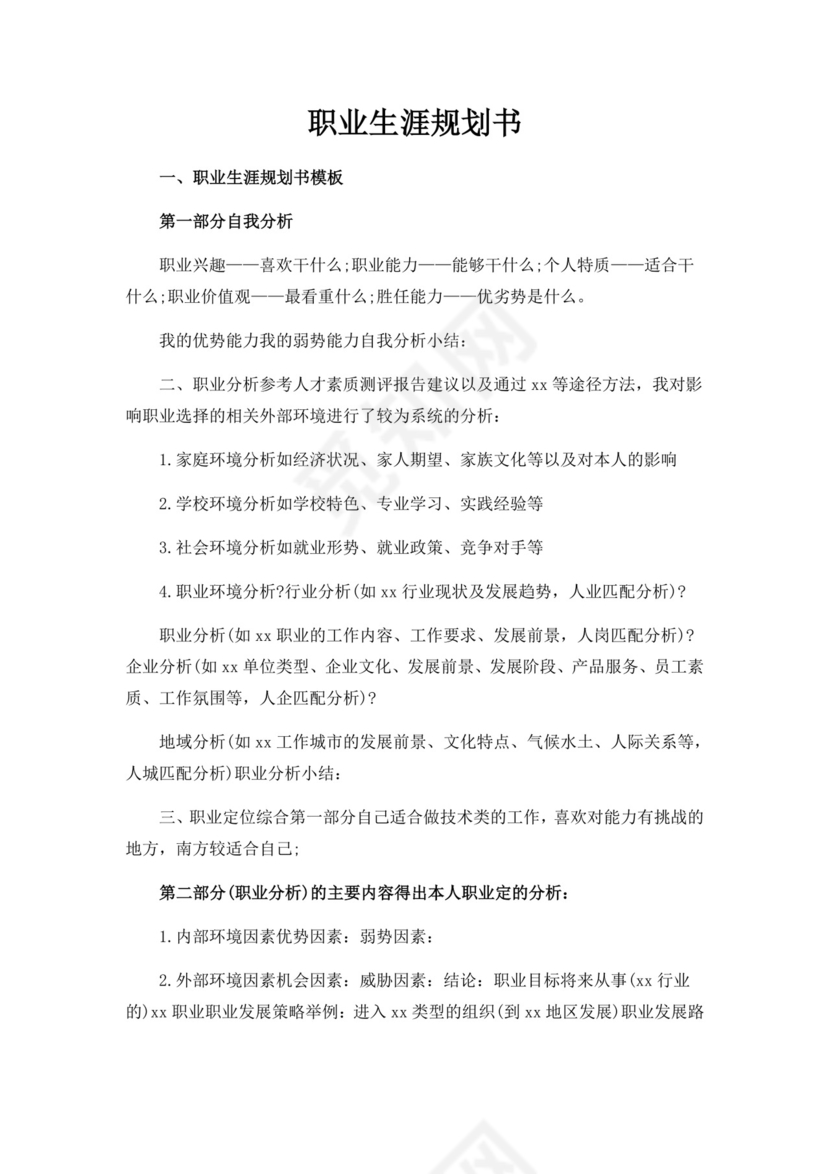 白色简洁时尚会计职业规划个人职业规划个人工作计划模板