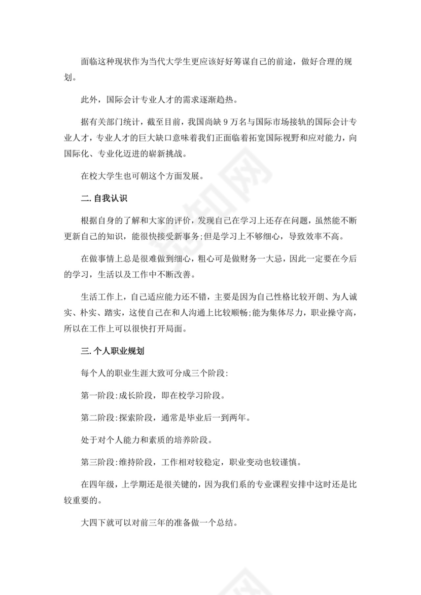 白色简洁时尚会计职业规划个人职业规划个人工作计划模板