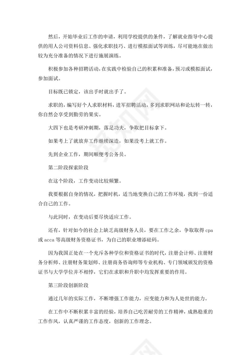 白色简洁时尚会计职业规划个人职业规划个人工作计划模板