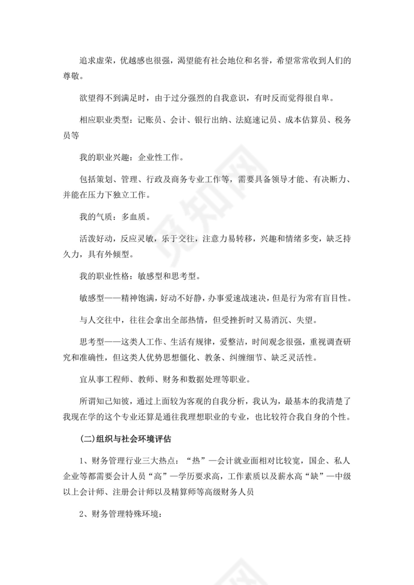 白色简洁时尚会计职业规划个人职业规划个人工作计划模板