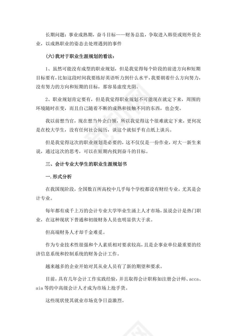 白色简洁时尚会计职业规划个人职业规划个人工作计划模板