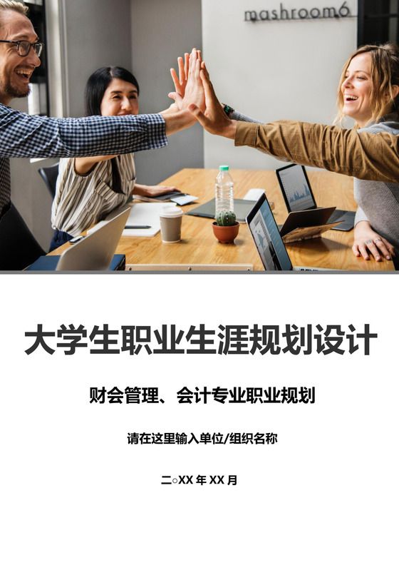 白色简洁会计职业规划个人职业规划个人工作计划模板