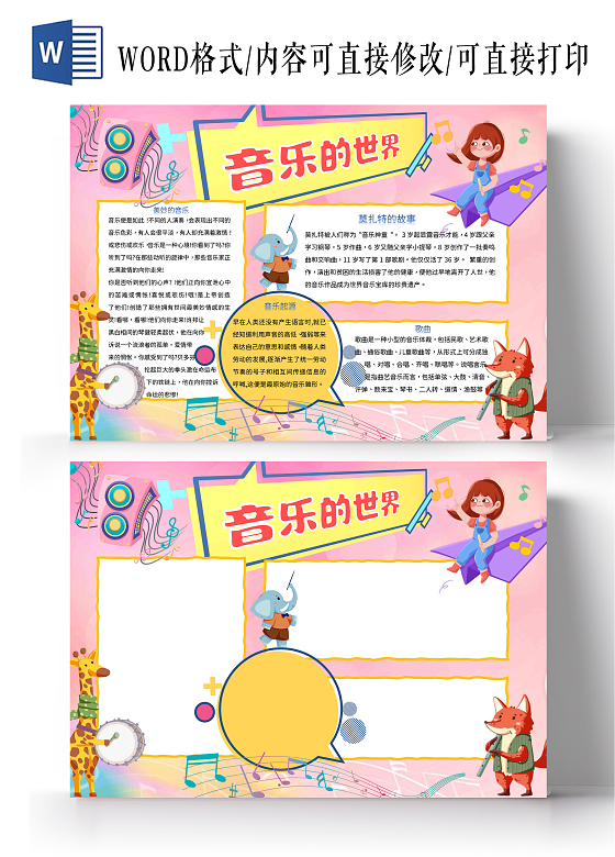 粉色卡通音乐的世界音乐卡通小报