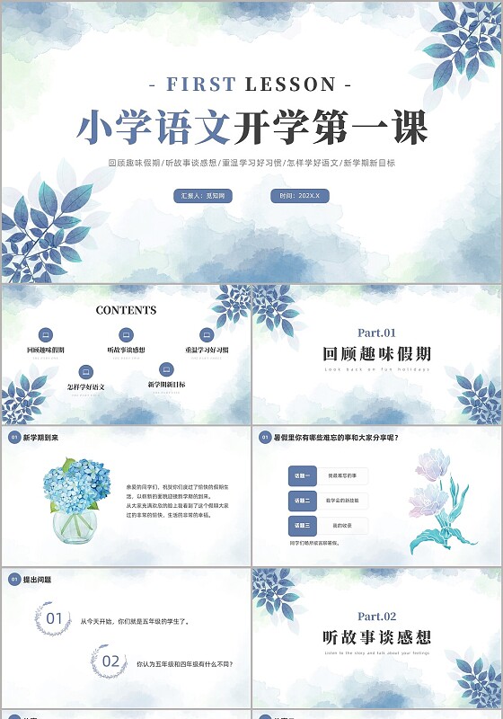 绿色清新小学语文开学第一课课件