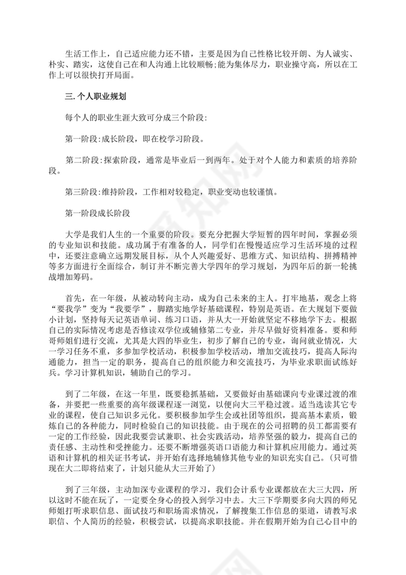 白色简洁会计职业规划个人职业规划个人工作计划模板