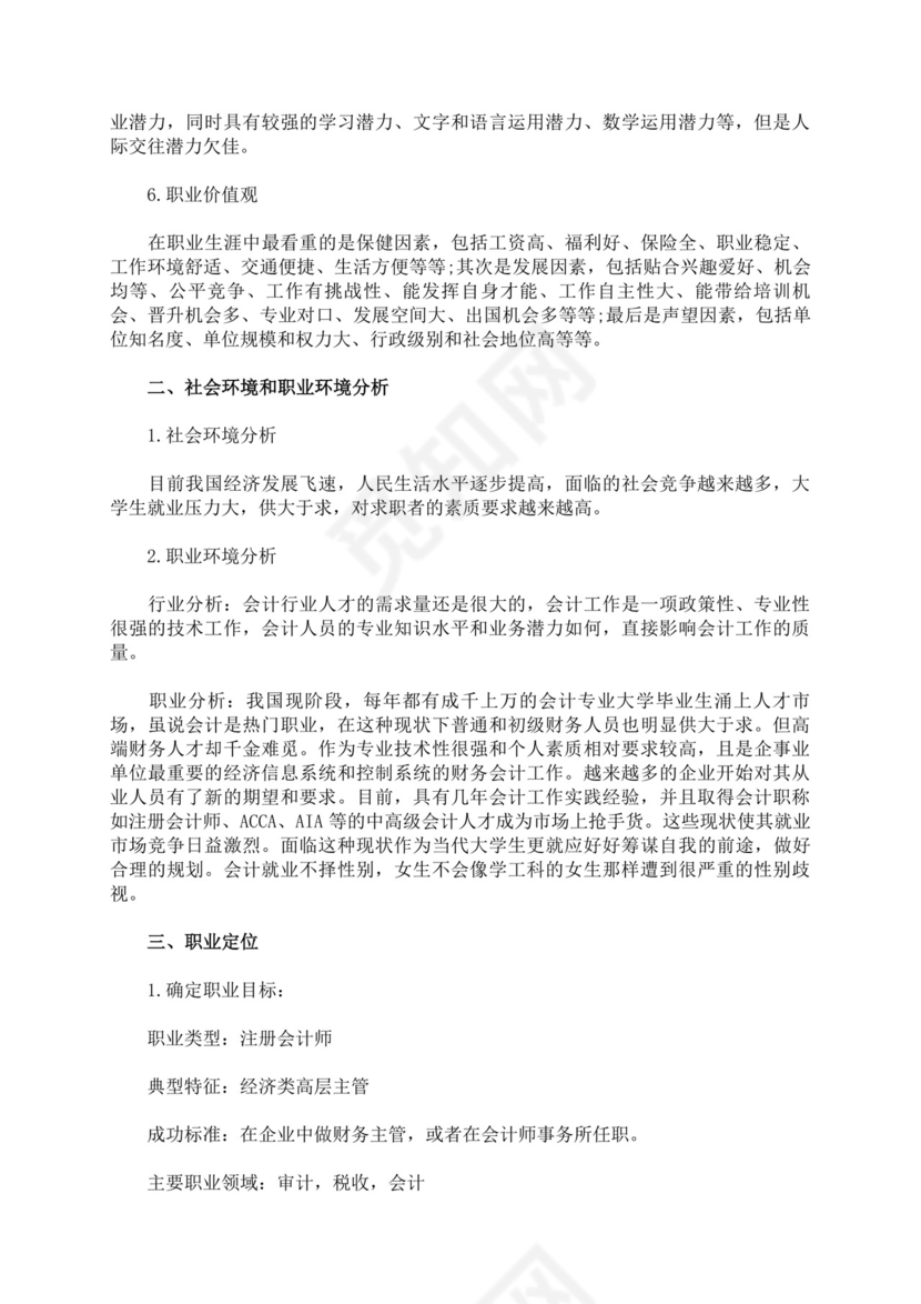 白色简洁会计职业规划个人职业规划个人工作计划模板