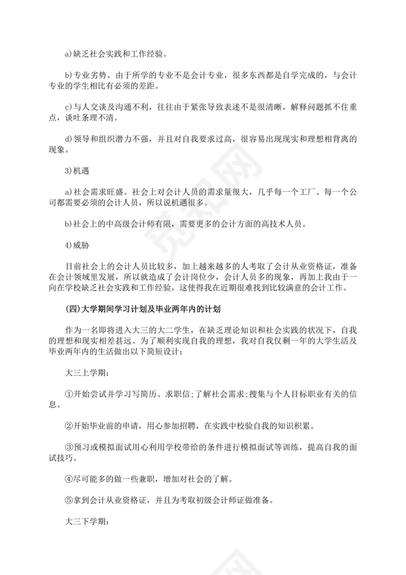 白色简洁会计职业规划个人职业规划个人工作计划模板