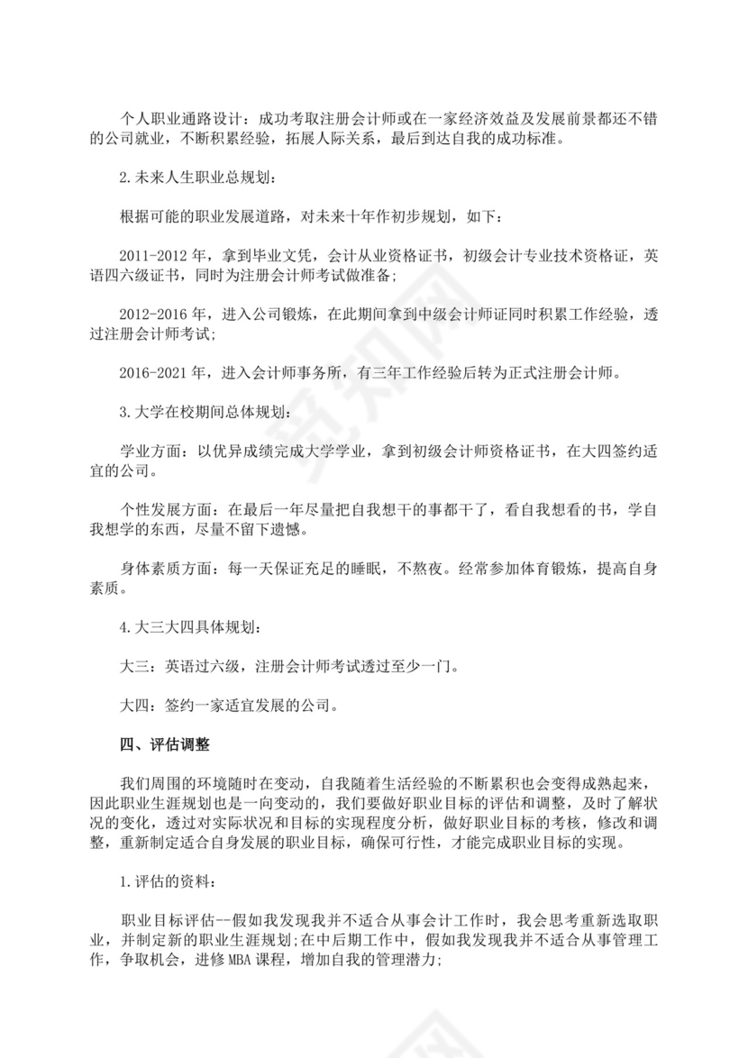 白色简洁会计职业规划个人职业规划个人工作计划模板