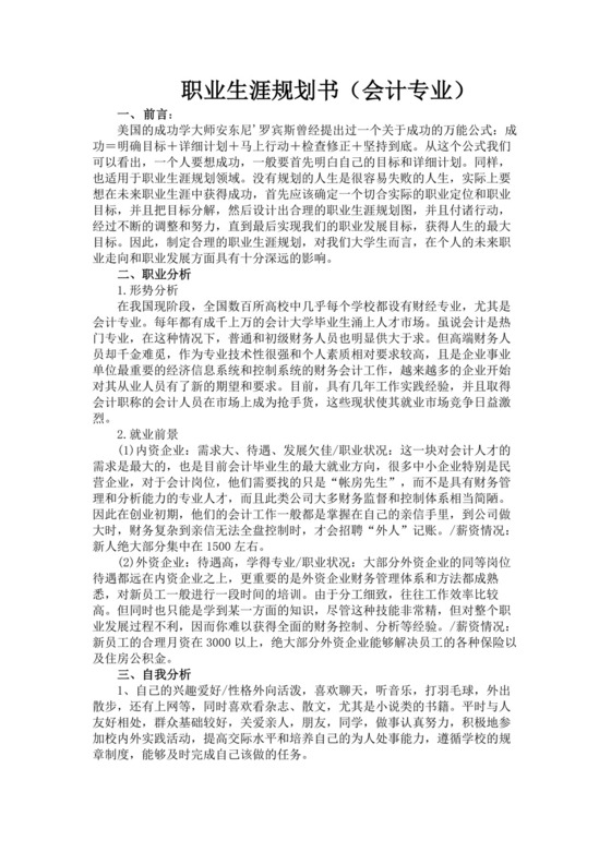 白色简洁会计职业规划个人职业规划个人工作计划模板