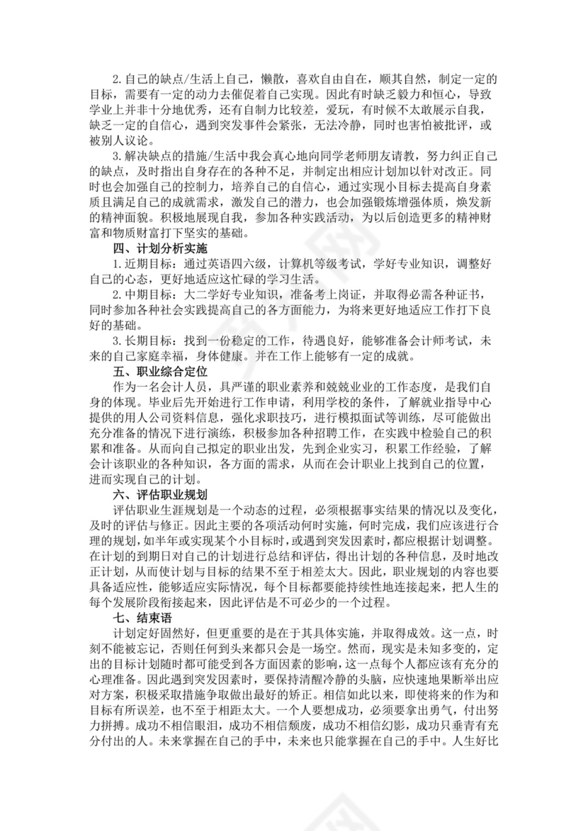 白色简洁会计职业规划个人职业规划个人工作计划模板