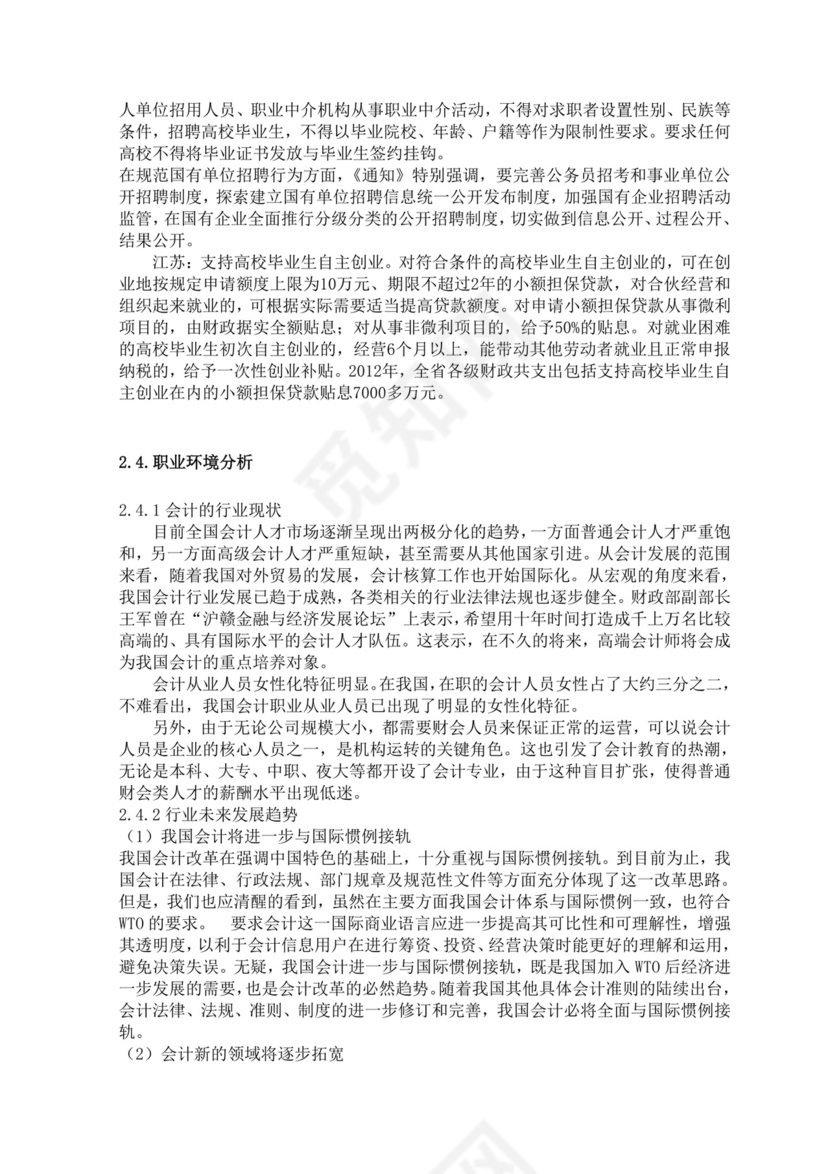 蓝色白色简洁会计职业规划个人职业规划个人工作计划模板