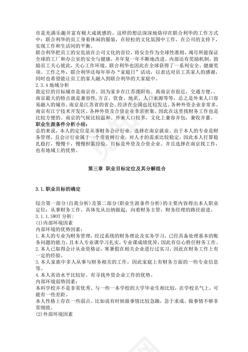 蓝色白色简洁会计职业规划个人职业规划个人工作计划模板