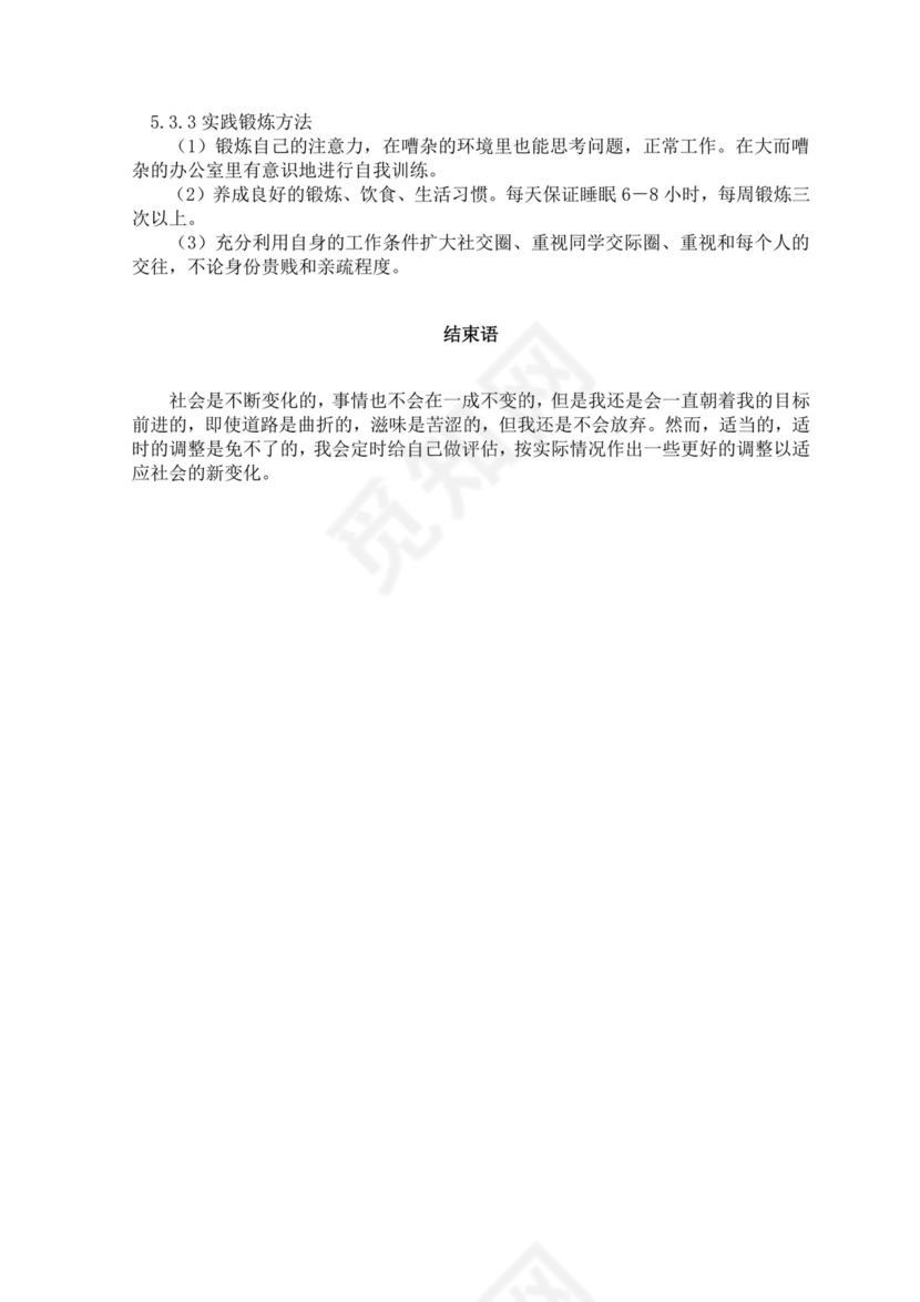 蓝色白色简洁会计职业规划个人职业规划个人工作计划模板