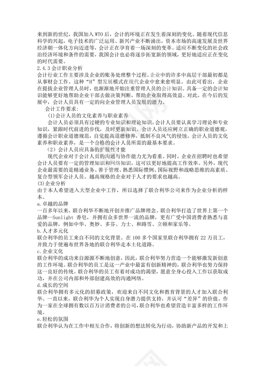 蓝色白色简洁会计职业规划个人职业规划个人工作计划模板