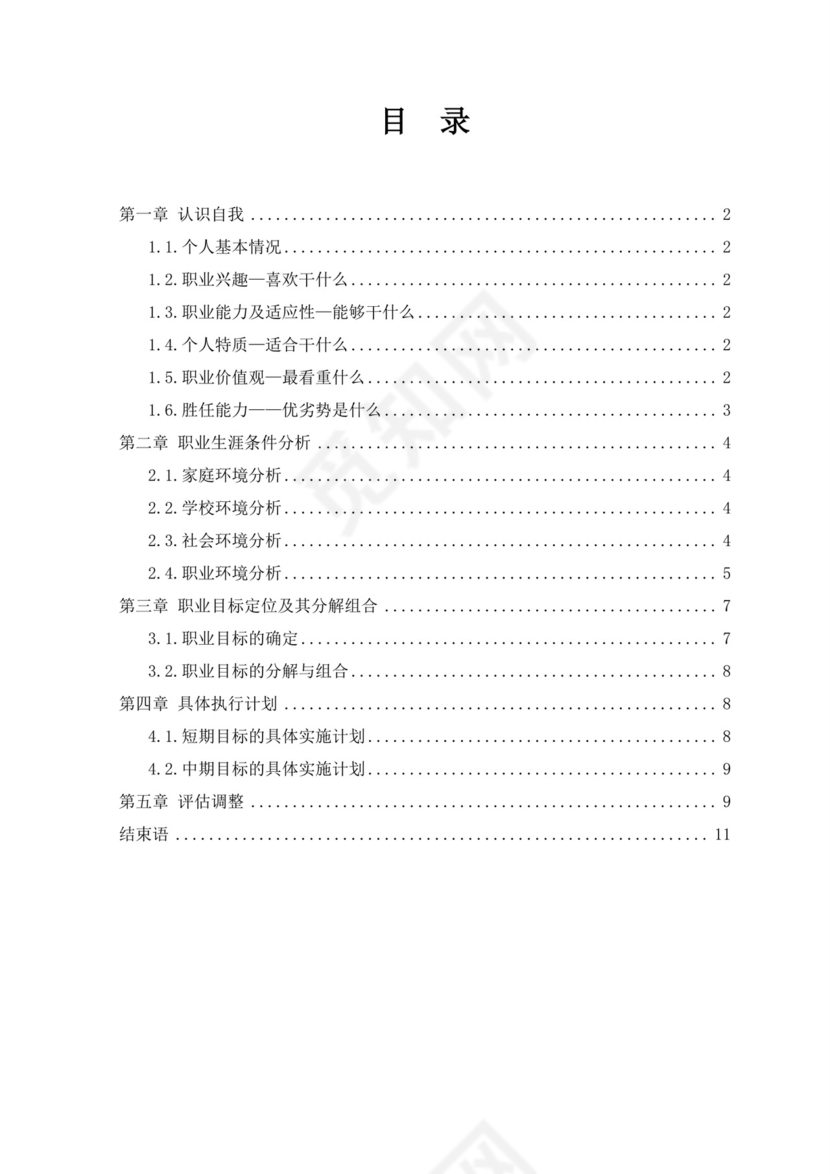 蓝色白色简洁会计职业规划个人职业规划个人工作计划模板