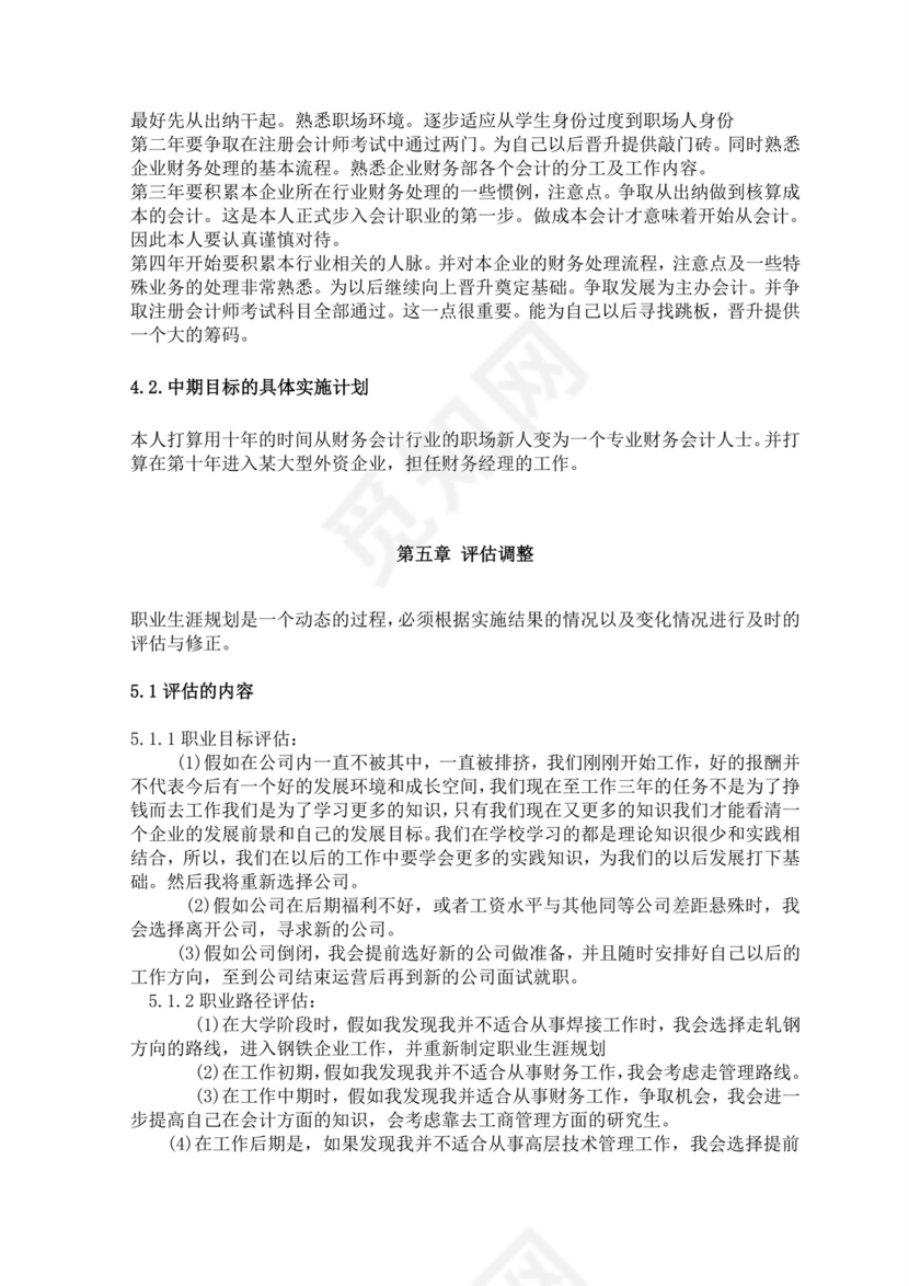 蓝色白色简洁会计职业规划个人职业规划个人工作计划模板