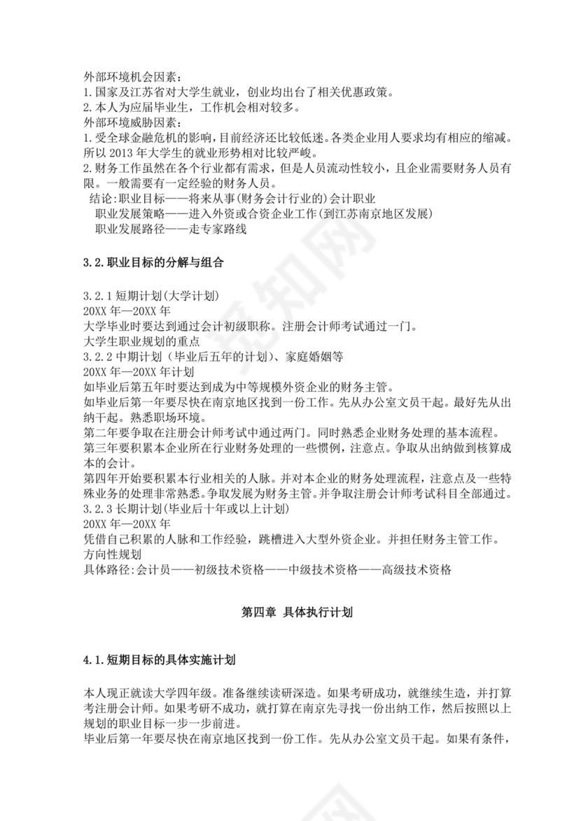 蓝色白色简洁会计职业规划个人职业规划个人工作计划模板