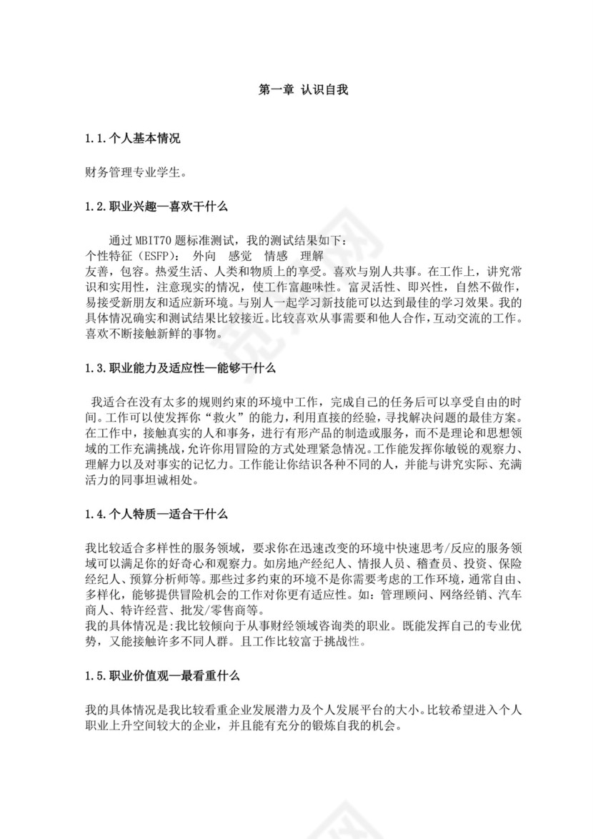 蓝色白色简洁会计职业规划个人职业规划个人工作计划模板